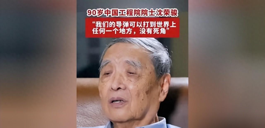 开云体育官网-亿万国人破防！90岁院士平静宣布，中国导弹从此没有任何死角！